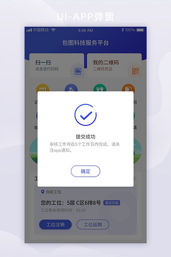 蓝色渐变扁平科技智能APP提交成功弹窗图片