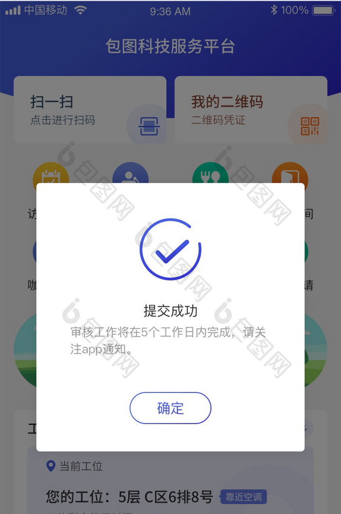 蓝色渐变扁平科技智能APP提交成功弹窗