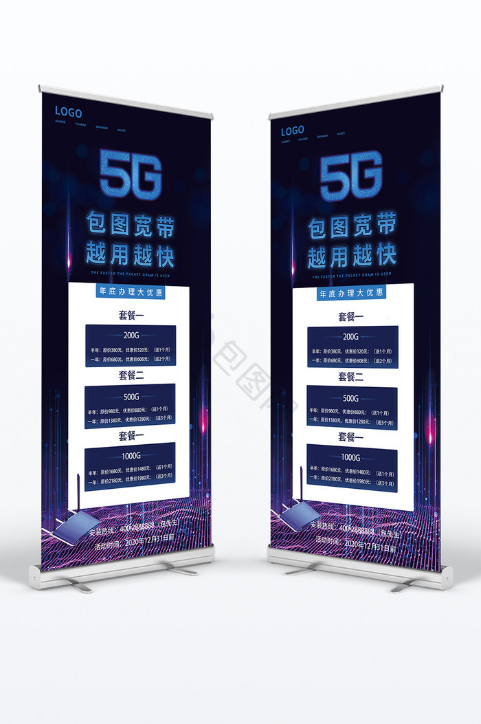 科技5G宽带易拉宝展架图片