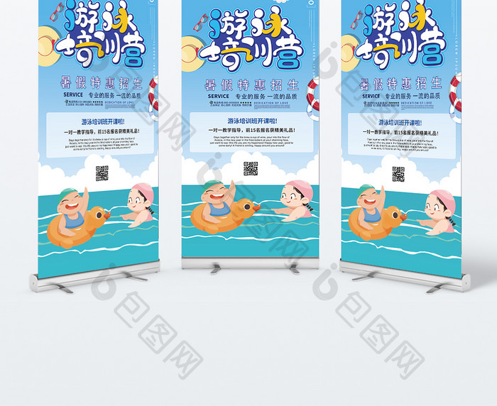 夏季卡通可爱儿童游泳培训营易拉宝展架