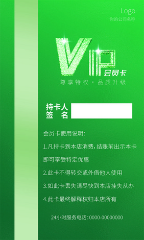 绿色大气磨砂VIP贵宾会员卡