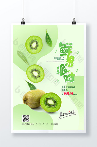 绿色清新鲜果派对水果美食海报图片