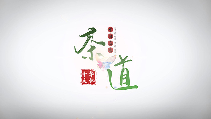绿叶粒子茶道文化宣传片头片尾pr模板