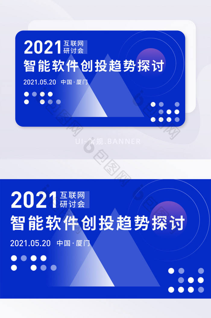 蓝色互联网智能软件研讨会banner