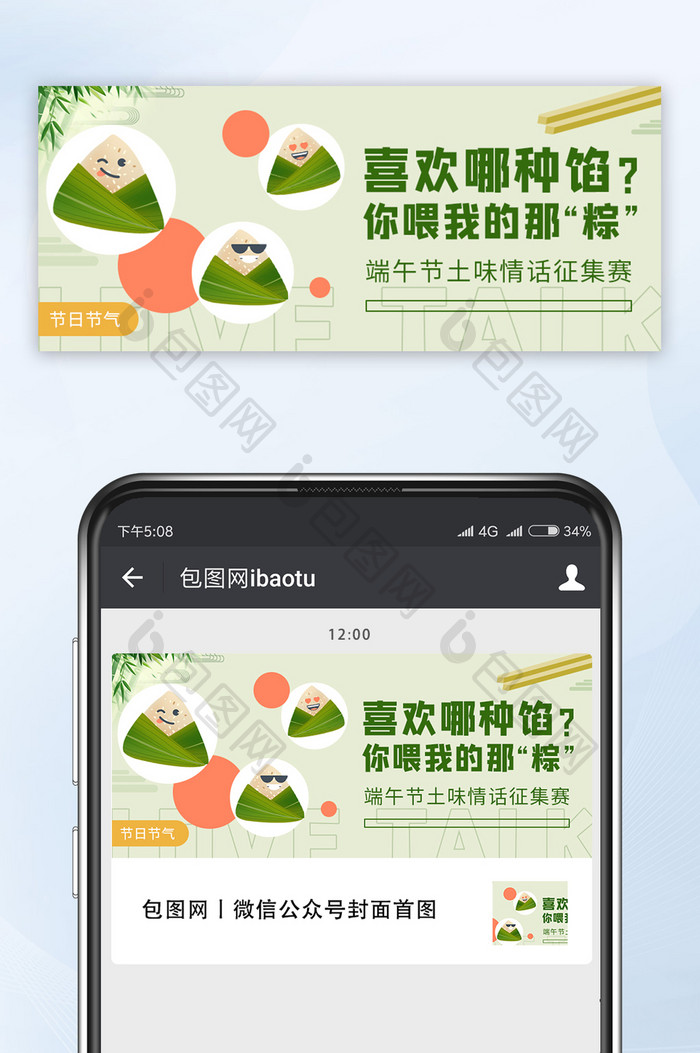 端午节卡通粽子馅晒图活动游戏插画配图首图