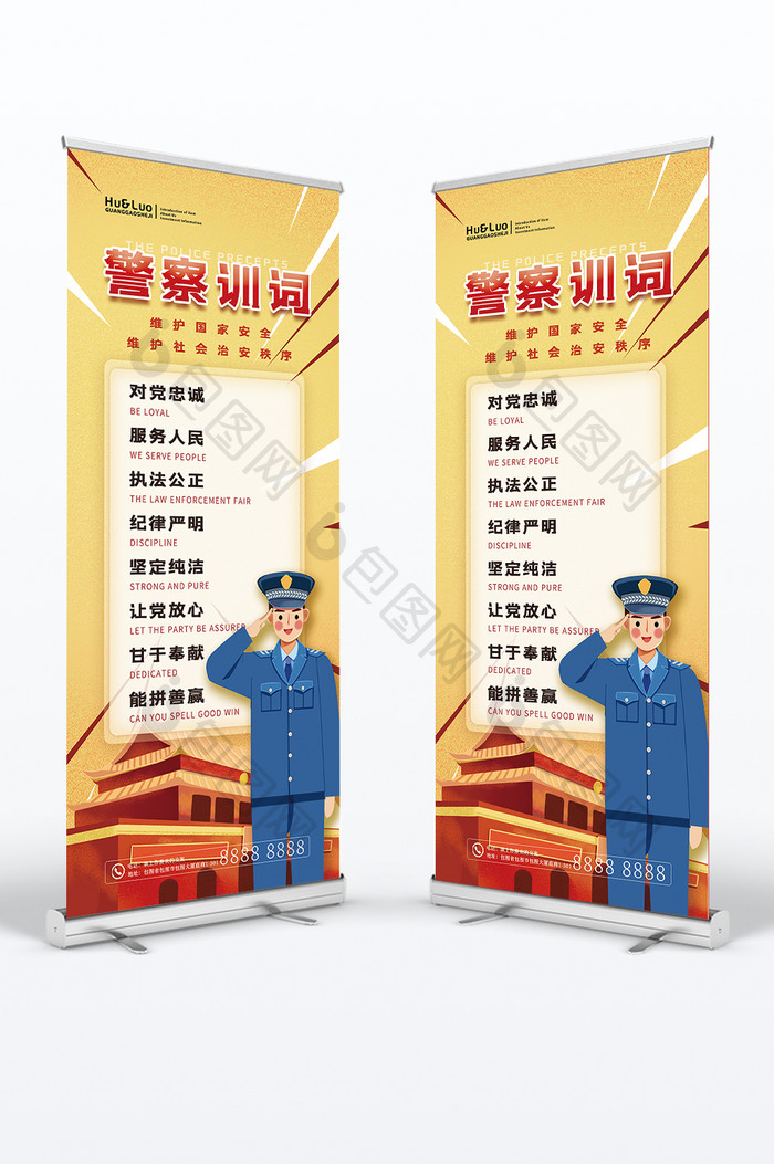 庄严大气警察训词党建易拉宝展架