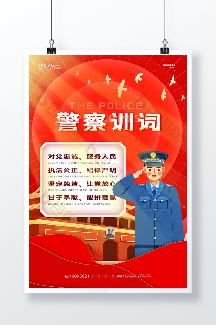 警察训词党建图片图片