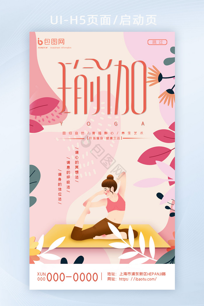 小清新简约健康生活花瓣女人瑜伽H5页面