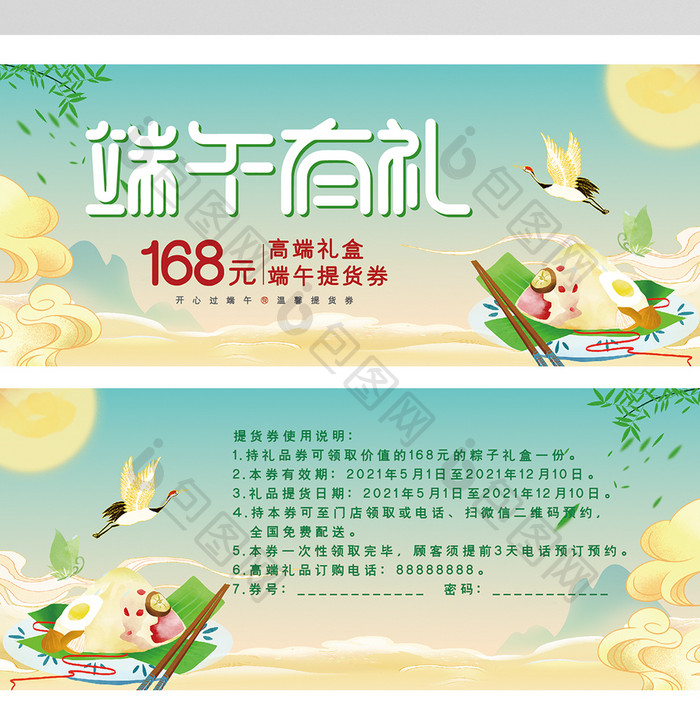 中国风简约大气端午节提货券优惠券设计模板