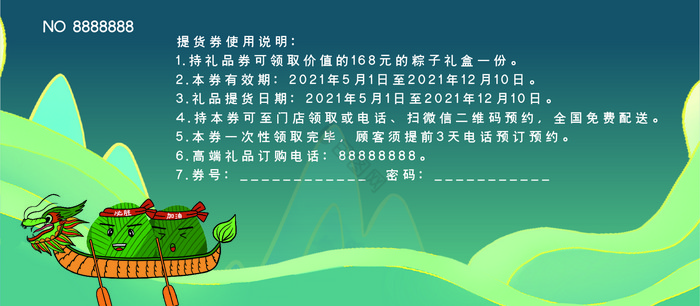 端午节提货券优惠券