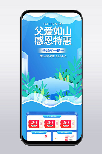 父亲节蓝色浅色夏日夏天清新简约手机端首页图片