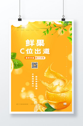 鲜果c位出道水果