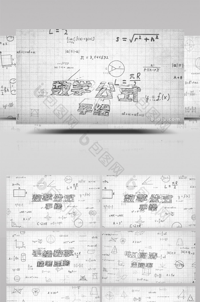 手绘数学公式粉笔涂鸦标题动画开场AE模板