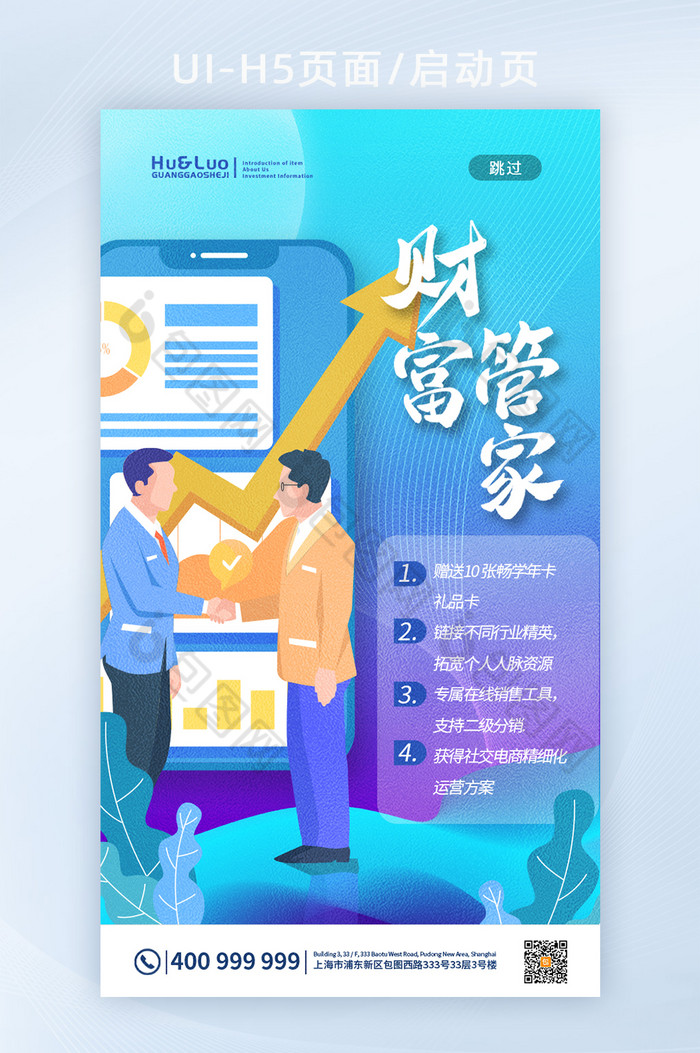 扁平卡通财富管家投资理财H5图片图片