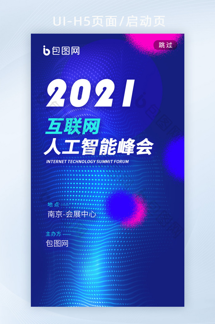 人工智能科技风产品海报h5启动页