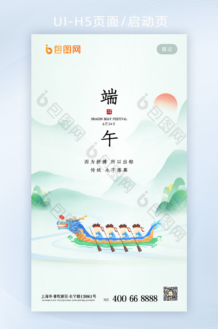 中国风中国传统节日端午节H5页面启动页