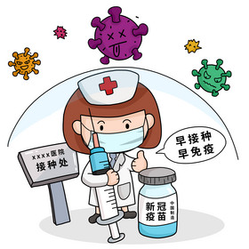 疫情新冠疫苗接种插画图片