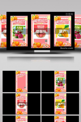 时尚卡通水果生鲜电商图文促销抖音短视频图片