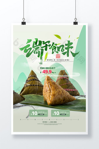 绿色清新端午食味节日美食海报图片