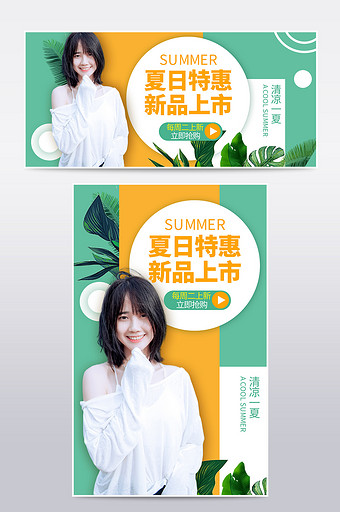 清凉一夏夏季服装女装服饰绿色清新海报模板图片
