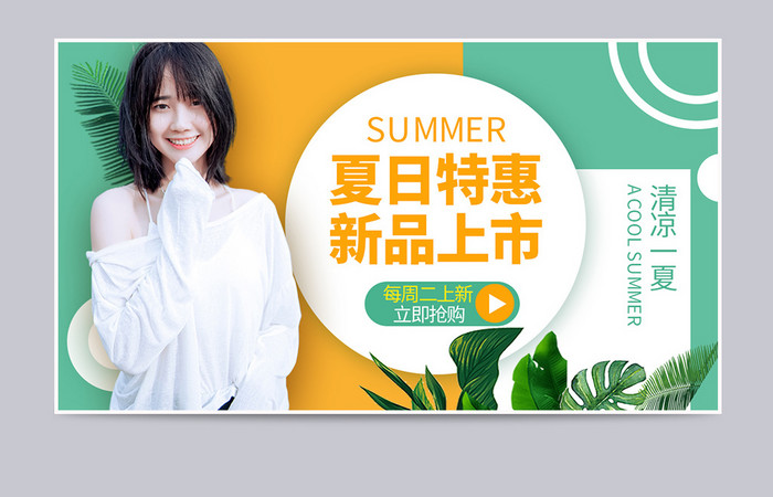 清凉一夏夏季服装女装服饰绿色清新海报模板