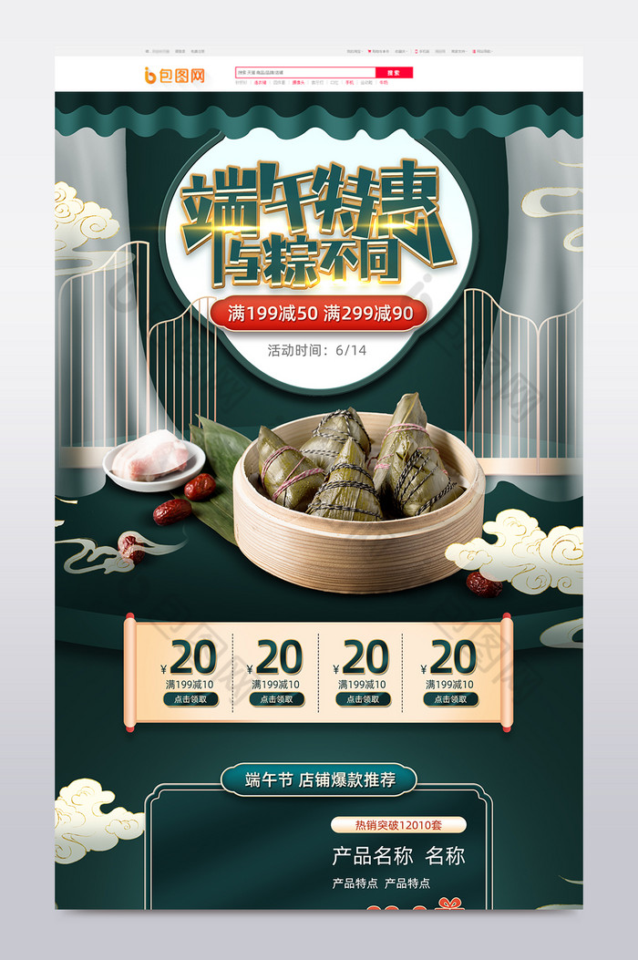 绿金微立体端午节粽子促销电商首页模板图片图片