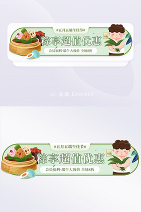 简约端午佳节超值促销活动胶囊banner