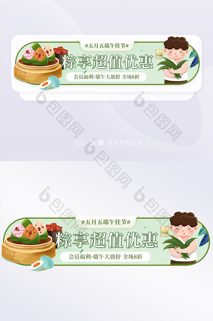 简约端午佳节超值促销活动胶囊banner