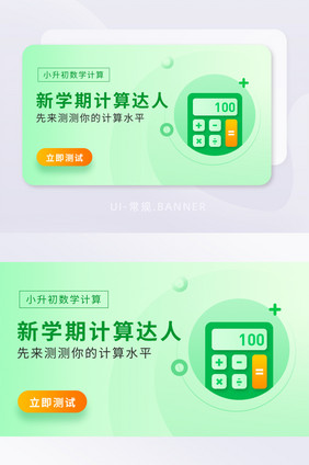 绿色小升初计算能力测试banner