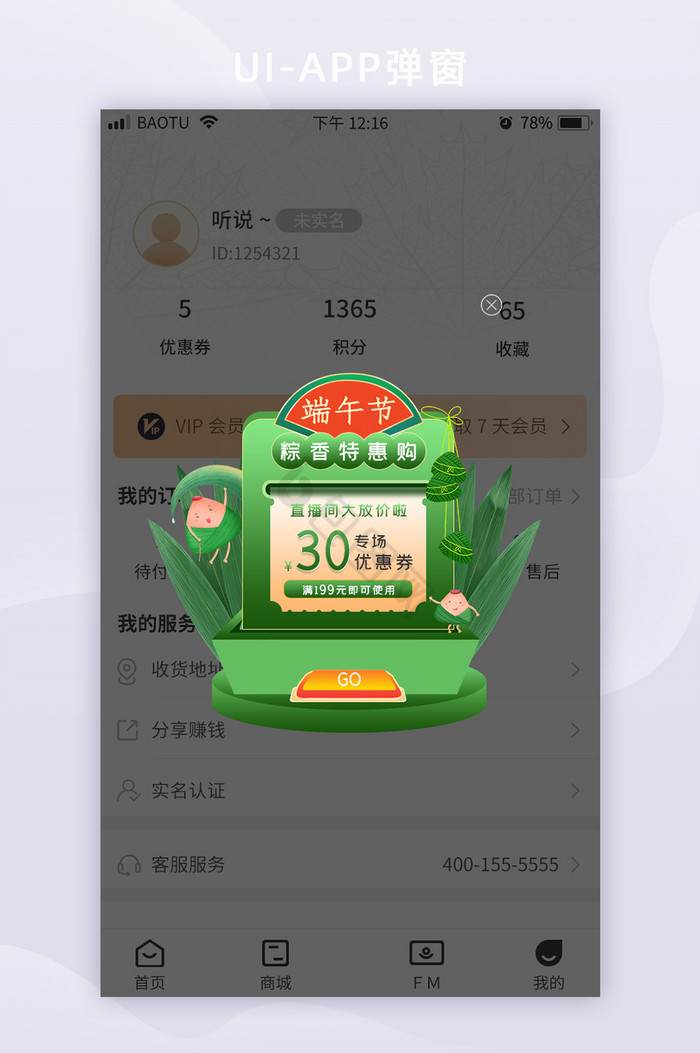 端午节APP优惠弹框图片