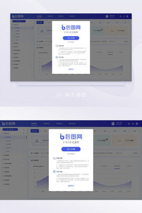蓝色渐变OA智能办公后台系统网页升级弹窗