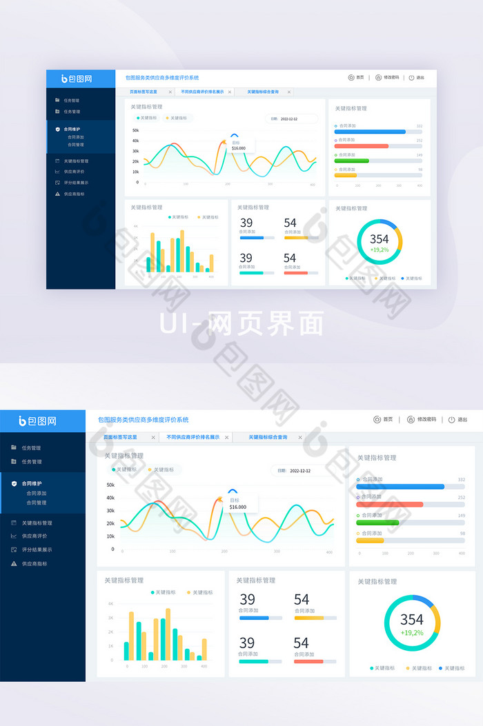 彩色办公网页后台功能网页界面图片图片