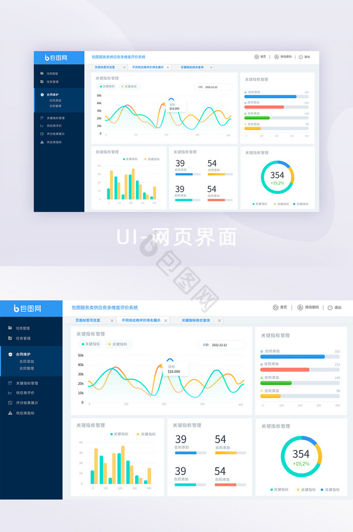 彩色办公网页后台功能网页界面图片