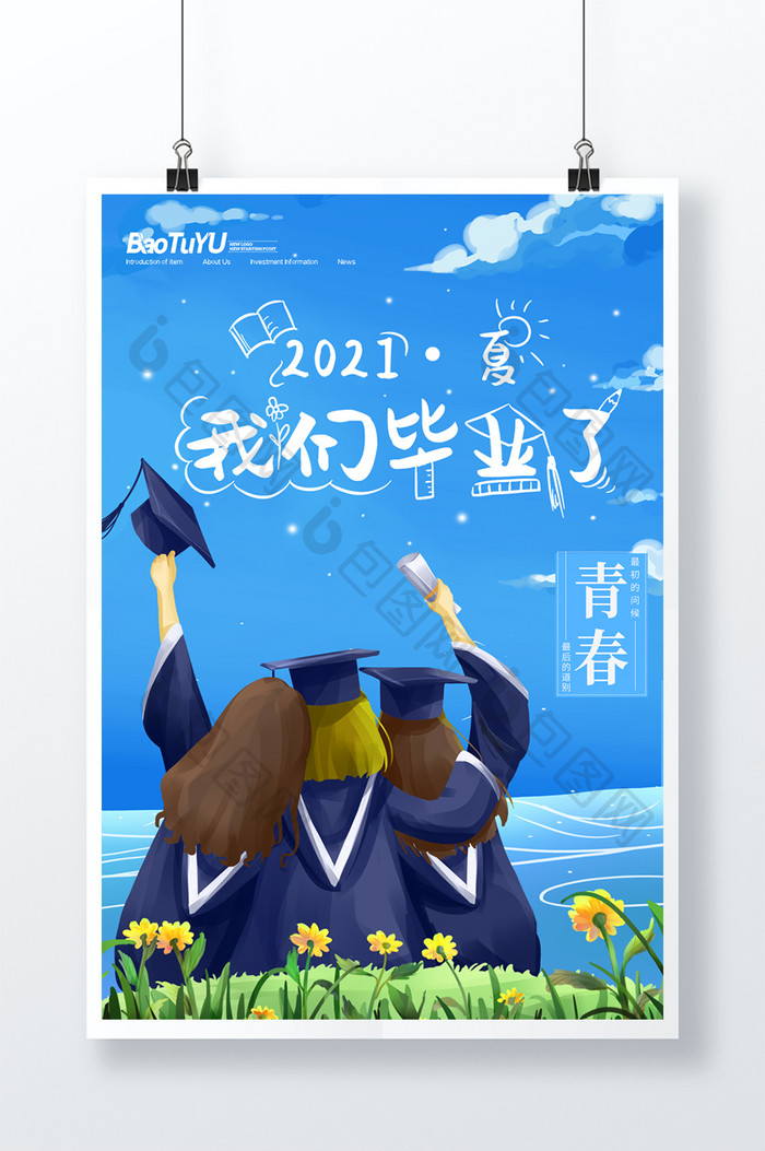 蓝色清新毕业季海报