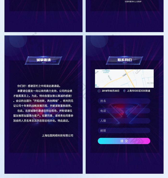 科技感酷炫风格深色互联网邀请函套图