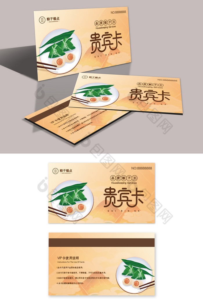 中式糕点店粽子VIP卡贵宾卡图片图片