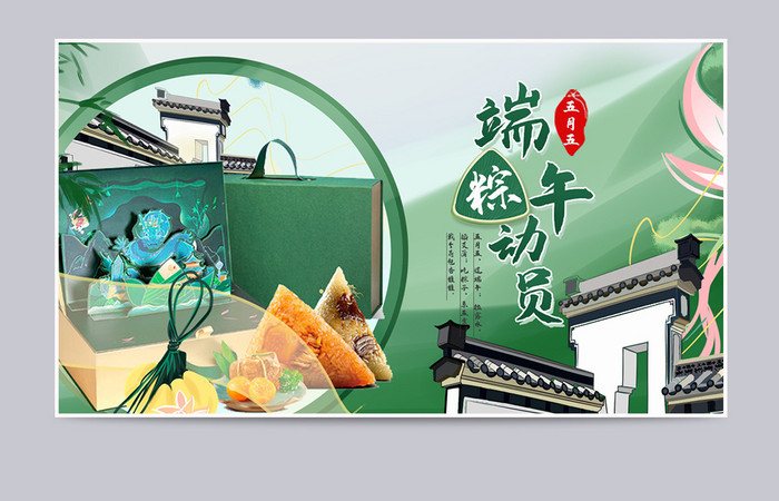 唯美中国风复古国潮端午节粽子海报模板