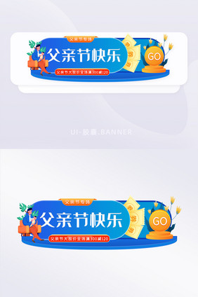 父亲节胶囊促销banner