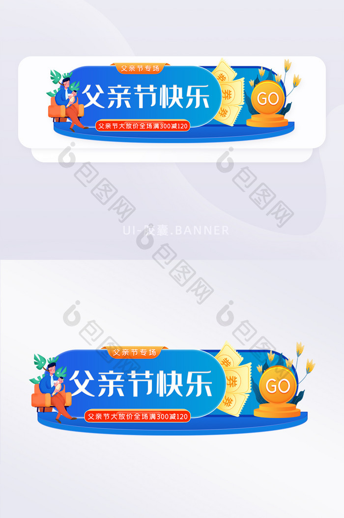 父亲节胶囊促销banner