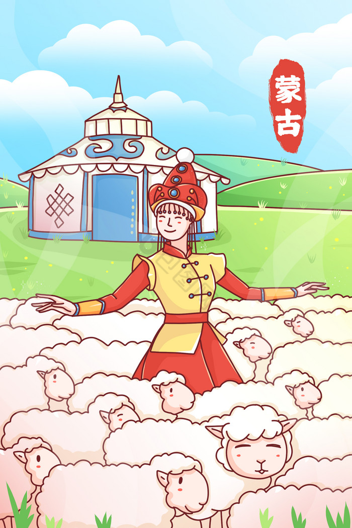 蒙古女孩放羊插画