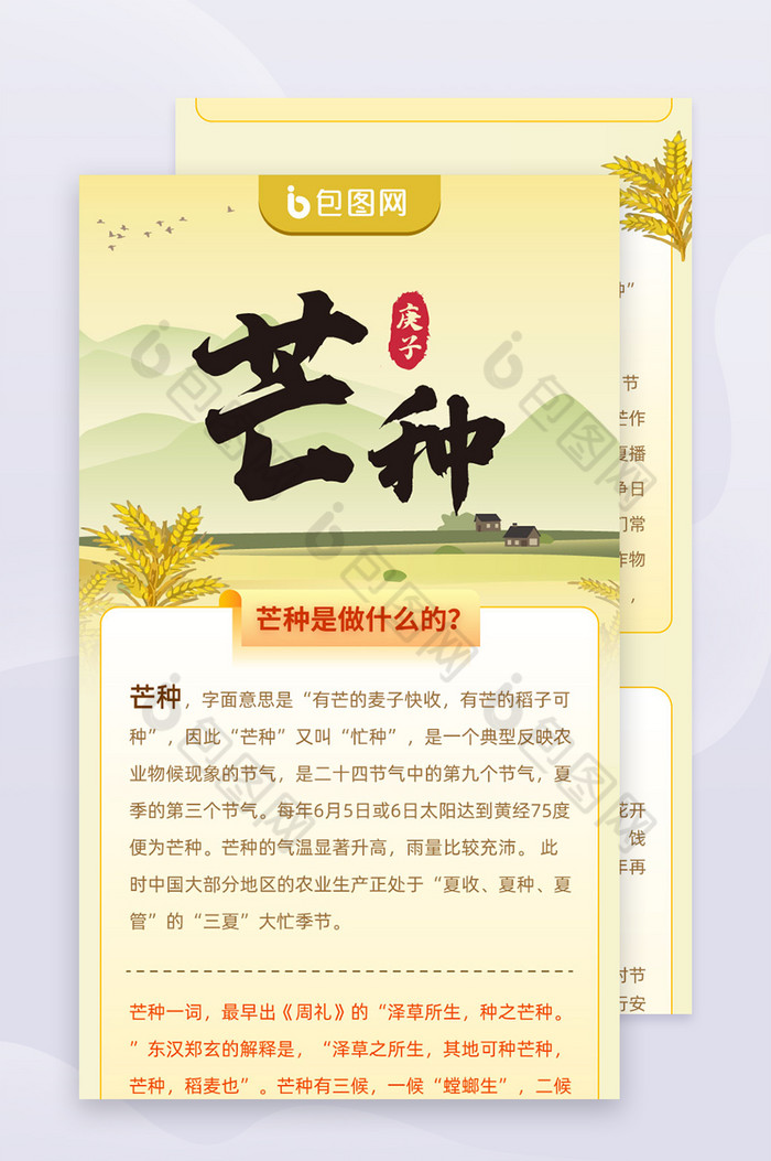 中国传统二十四节气芒种节日h5启动页图片图片