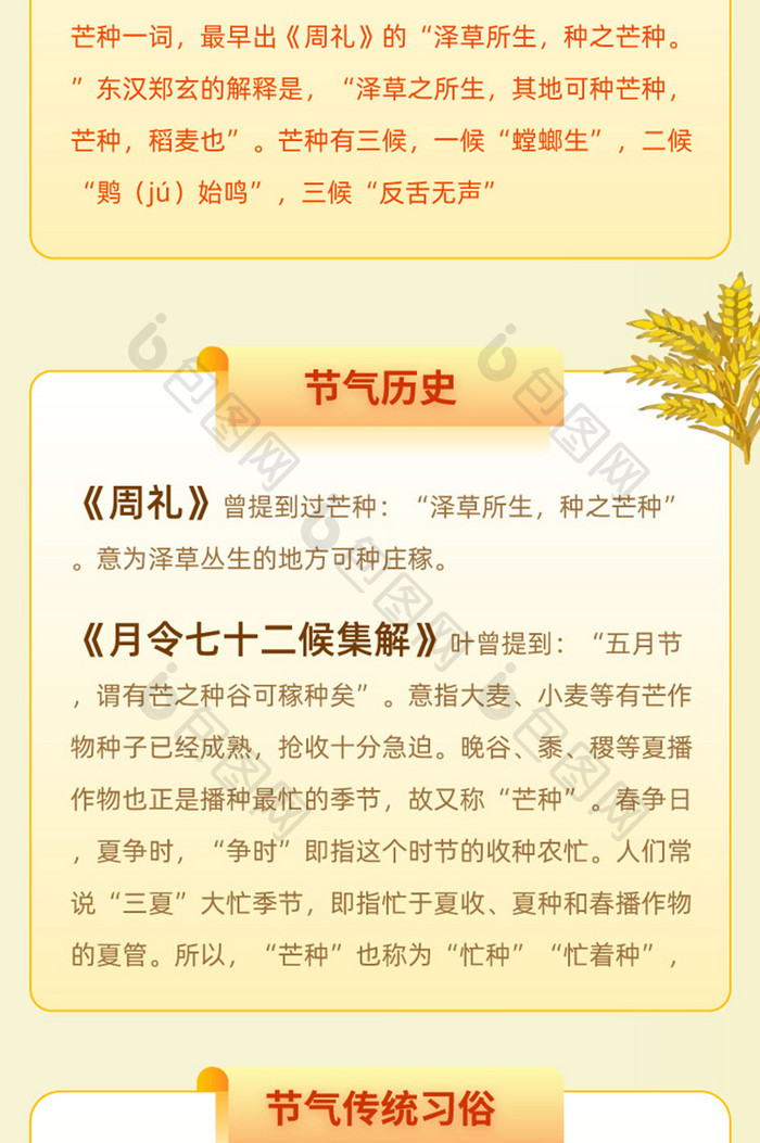 中国传统二十四节气芒种节日h5启动页