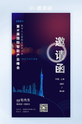 深色商务科技感互联网大会邀请函套图