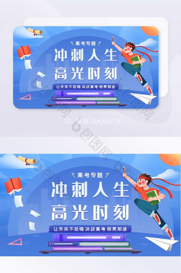 高考专题励志banner图片图片