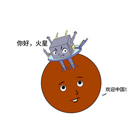 天问一号登上火星热点漫画