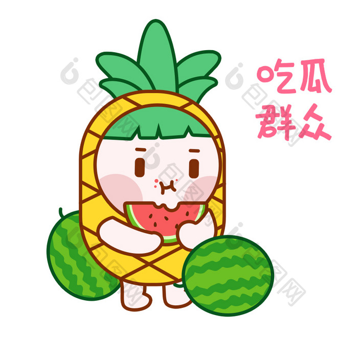 绿色可爱卡通水果菠萝吃瓜群众表情包GIF