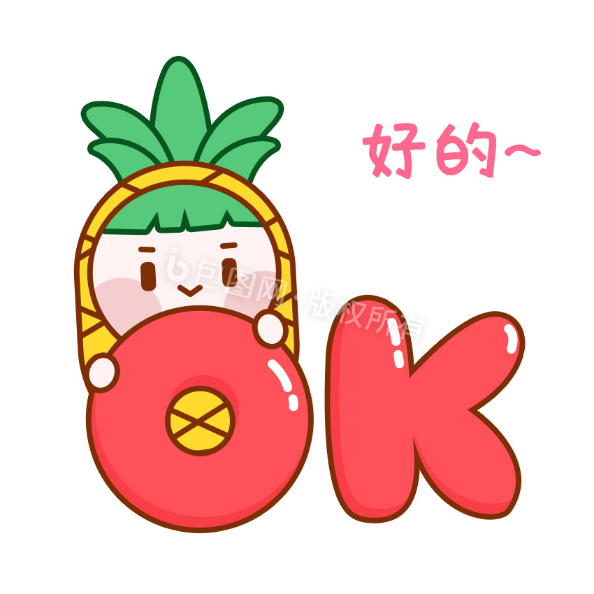 绿色可爱卡通水果菠萝好的表情包GIF图图片