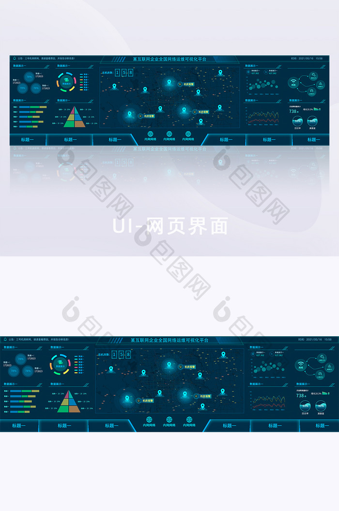 数据后台网络运维可视化数据大屏