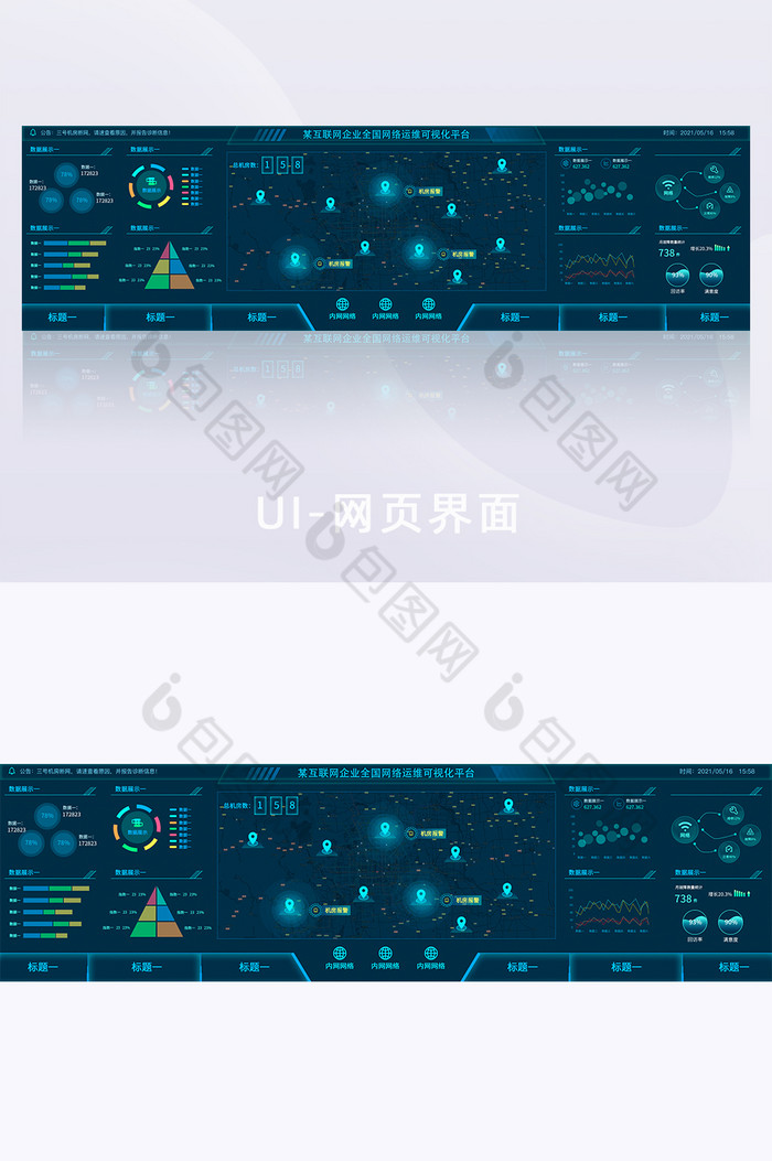 数据后台网络运维可视化数据大屏图片图片