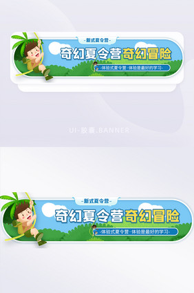 绿色可爱卡通奇幻夏令营胶囊banner